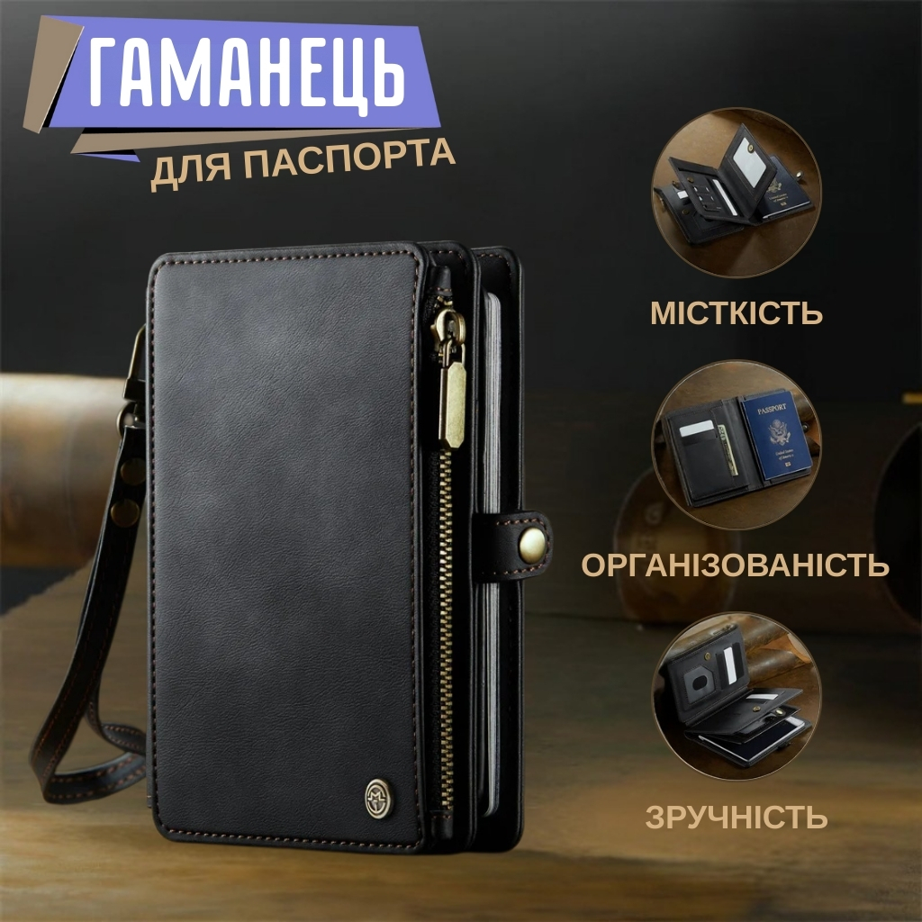 Гаманець-органайзер для паспорта та карток з RFID-захистом